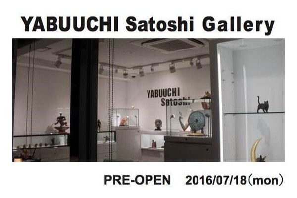 ～籔内佐斗司ギャラリープレオープン～