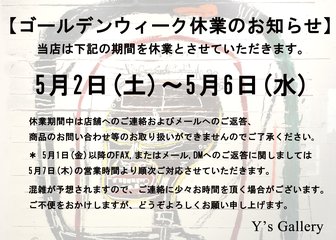 ～ 2026年ゴールデンウイーク休業日のお知らせ ～