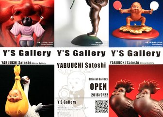 ～籔内佐斗司ギャラリーオープン～