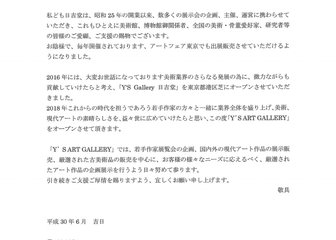 ～「Y'S ART GALLERY」オープンのおしらせ ～