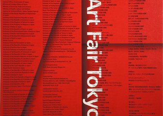 ～アートフェア東京 2019のおしらせ ～