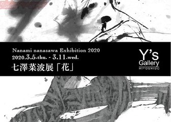 ～展示会のお知らせ～