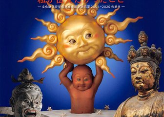 ～ 籔内佐斗司退任記念展 ～