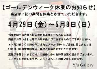 ～2022年 ゴールデンウィーク休業のお知らせ～