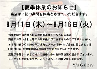 ～ 2022年 夏季休業のお知らせ ～