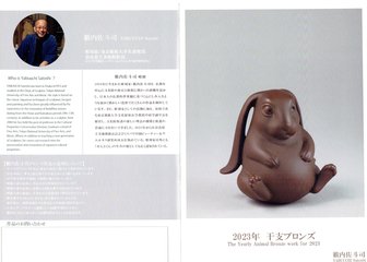 ～ 籔内佐斗志 2023年 干支ブロンズ  「卯」～