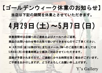 ～ 2023年ゴールデンウィーク休業のお知らせ ～