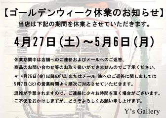 ～ 2024年ゴールデンウィーク休業のお知らせ ～