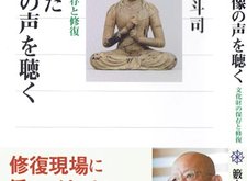 壊れた仏像の声を聴く