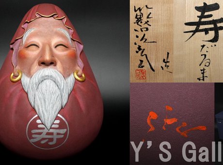 健康長寿　寿だるま　木彫