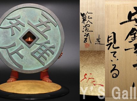 守銭童子は見ている　木彫