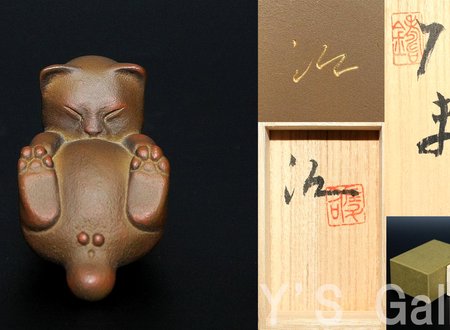 文鎮　たま　茶　共箱