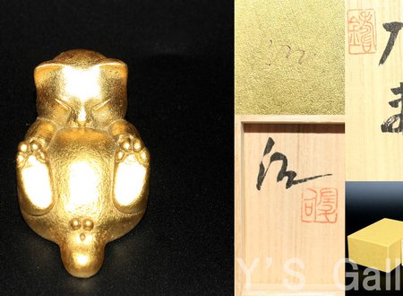文鎮　たま　金　共箱